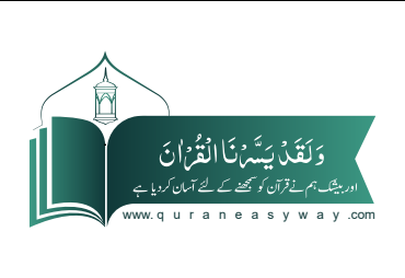 Quran Easy Way logo